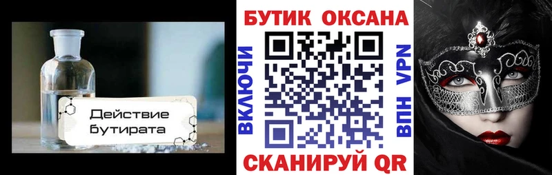БУТИРАТ вода Кяхта